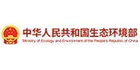 中华人民共和国生态环境部