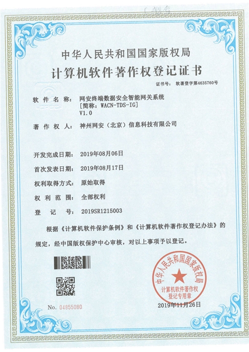 终端数据安全智能网关系统软著