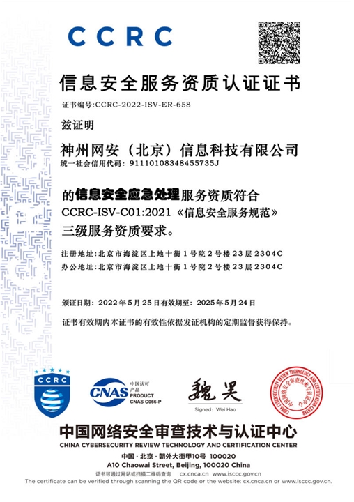 信息安全应急处理（三级）
