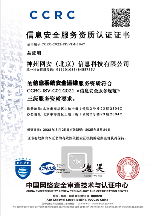信息系统安全运维（三级）