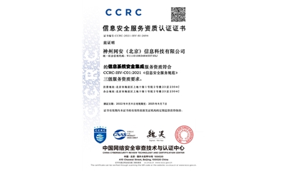 信息系统安全集成（三级）