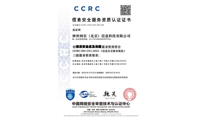 信息安全应急处理（三级）