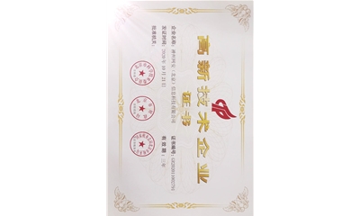 高新技术企业证书（北京市）